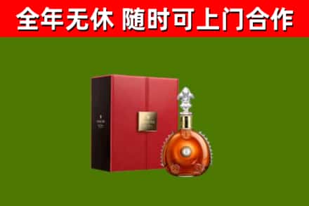 麻栗坡县回收路易十三