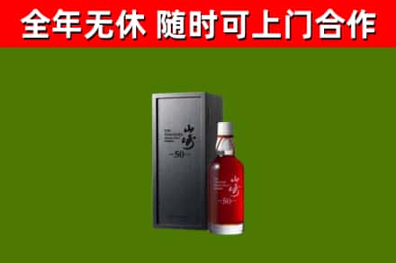 麻栗坡县回收山崎洋酒