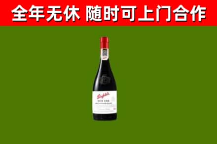 麻栗坡县回收奔富红酒